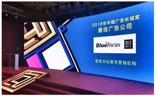 蓝标数字荣膺2016长城奖最佳广告公司，引领数字广告新时代