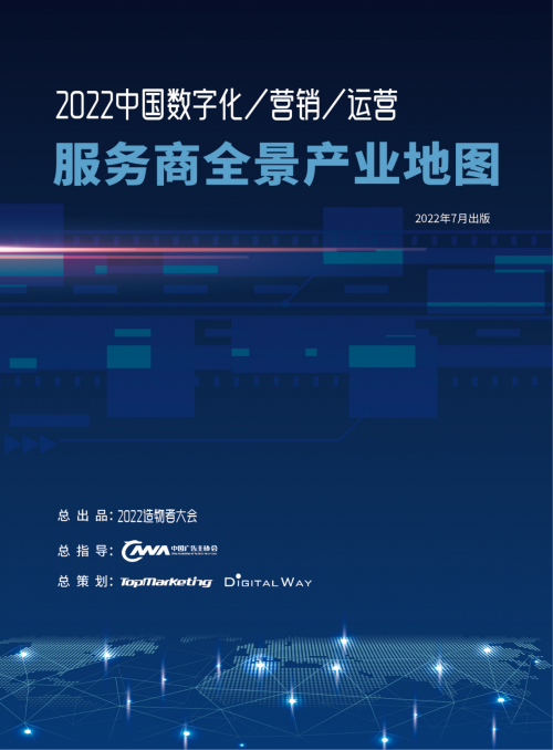 牛信云荣登《2022中国数字化营销运营服务商全景地图》，领跑数字广告新时代